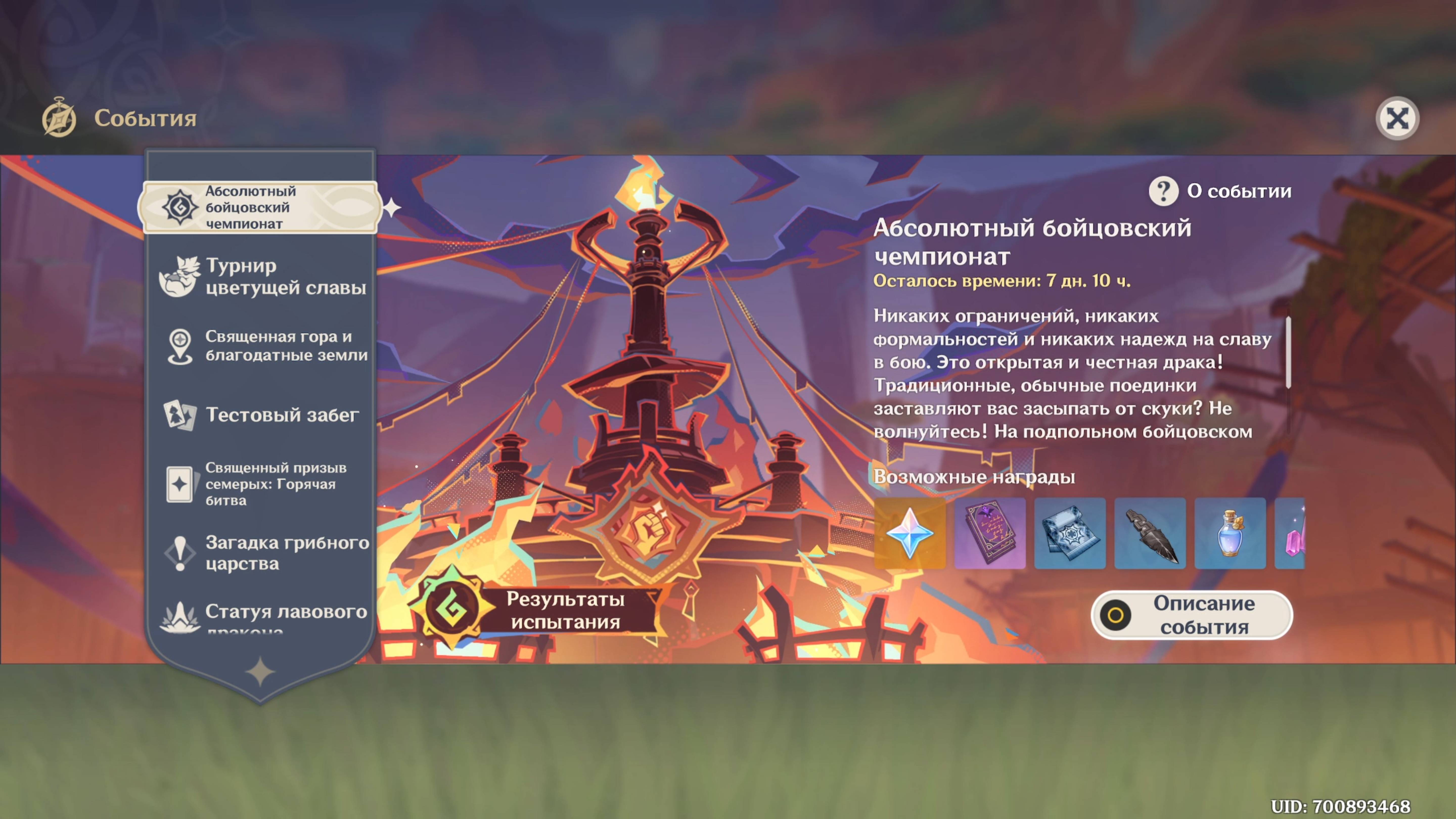 Genshin Impact - Абсолютный бойцовский чемпионат смотреть онлайн