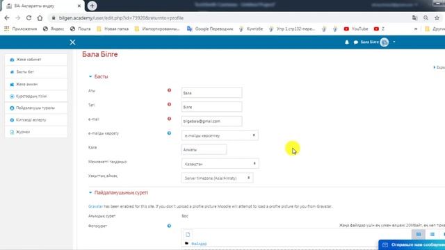 Жеке ақпаратты өңдеу / Редактировать личный кабинет смотреть онлайн