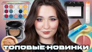 ЛУЧШИЕ ПЕРВЫЕ ВПЕЧАТЛЕНИЯ 😍 SIMIHAZE, NARS, NOMAD, CLIO, BEAUTY BOMB, SHEGLAM, PHYSICIANS FORMULA