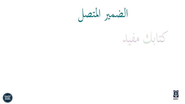 CLASS 45 | Learn Arabic with Easy Arabic Malayalam (Telegram Channel) смотреть онлайн