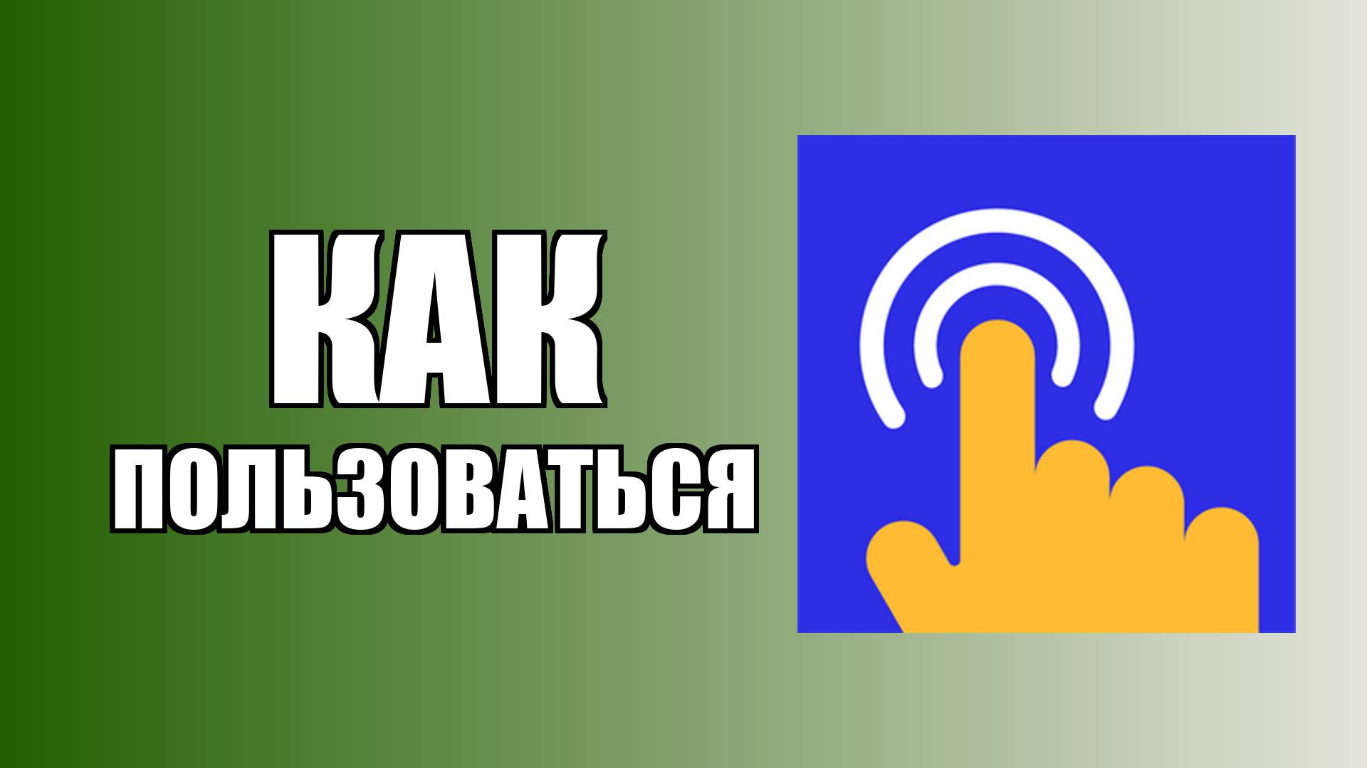Как пользоваться бесплатным автокликером на ПК для игр на русском смотреть онлайн