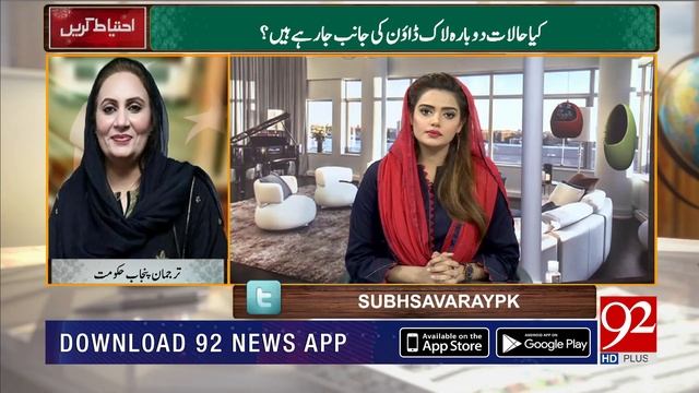 Kya Dubara Lockdown Kia Jay Ga? | Subh Savaray Pakistan (Part 1) | 14 May 2020 смотреть онлайн