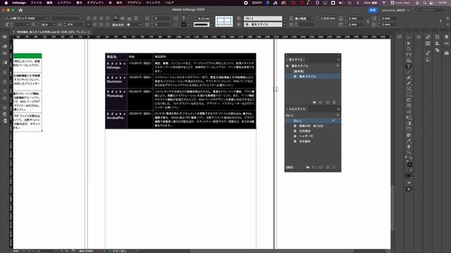 【InDesign】表スタイルの作例〈＃1 スタイル適用編〉 смотреть онлайн