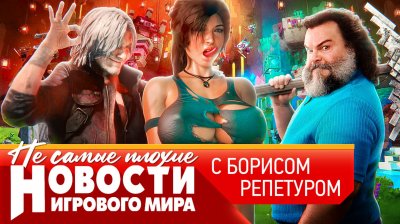 Игровые новости и обзоры
