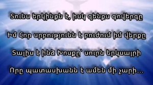 Տունս երկինքն է