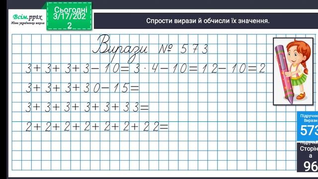 Таблиця множення на 3