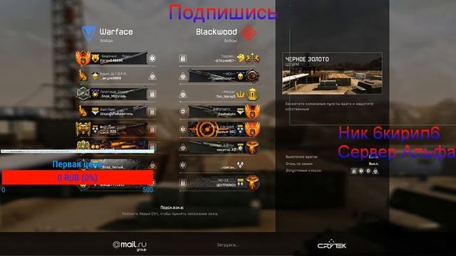 Warface. Я приболел так что без микро
