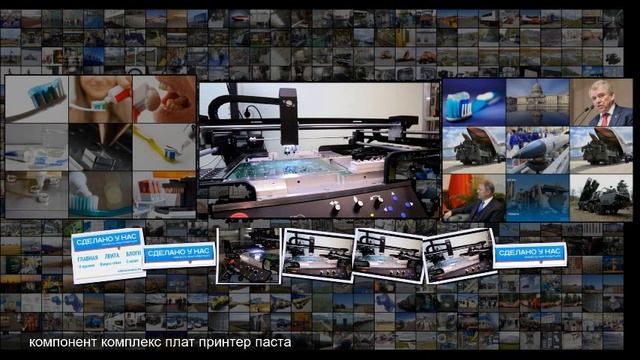 Инициатива Российский комплекс для монтажа SMD-компонентов на печатные платы смотреть онлайн