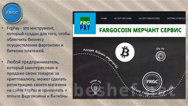 Обзор проекта FargoCoin