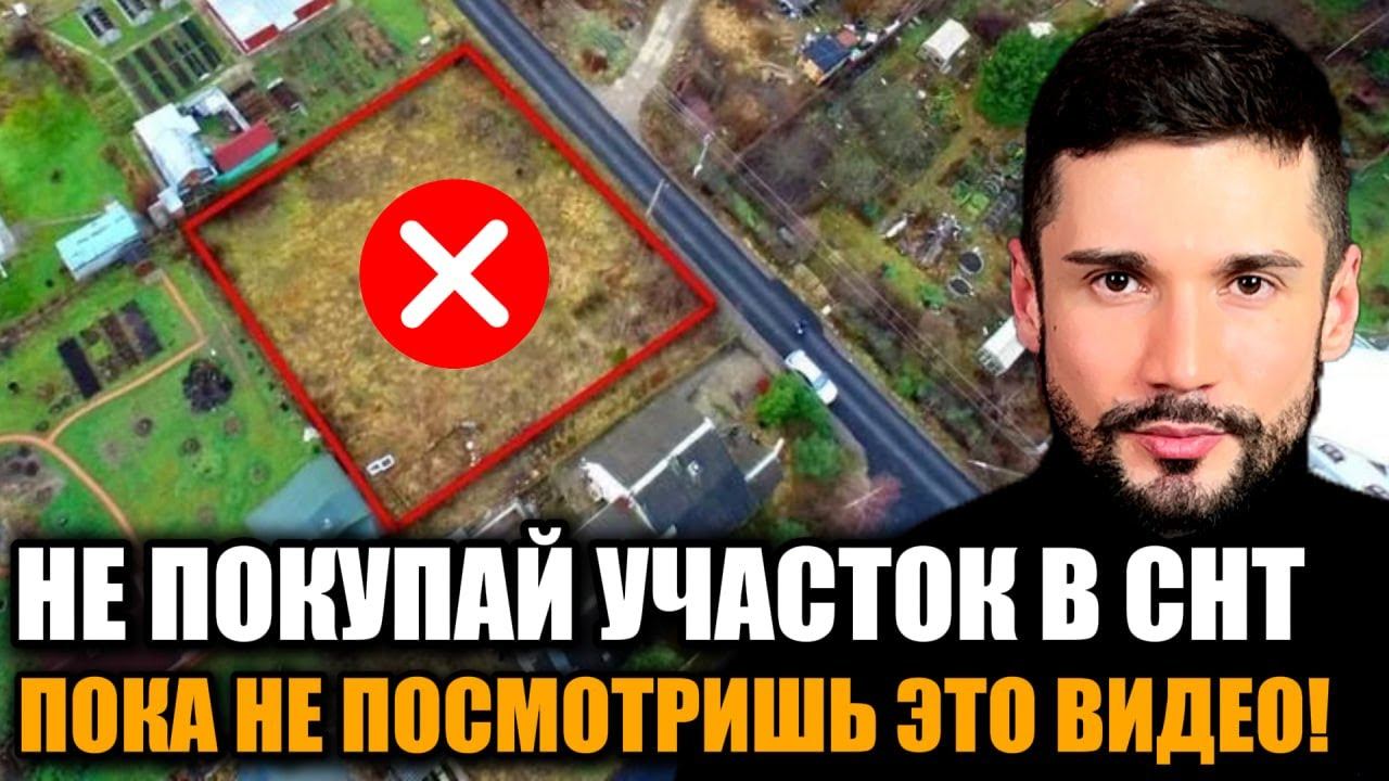 ПОЛНАЯ ПРОВЕРКА САДОВОГО УЧАСТКА ПЕРЕД ПОКУПКОЙ. ПОШАГОВАЯ ИНСТРУКЦИЯ.