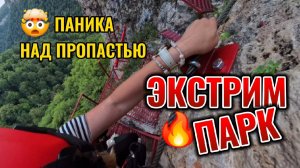 Страх и паника в экстрим парке Мишоко в Адыгее. Тропа Героя. Тропа Горца. Джиппинг. Квадроциклы.