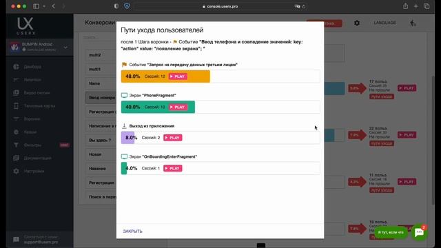 Пути оттока пользователей | Куда уходят пользователи из вашего приложения | Сервис аналитики UserX смотреть онлайн