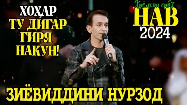 ХОНАИ ВАЙРОН ДОРӢ. Барои занҳое, ки ҳаёташон талх аст. | Зиёвиддини Нурзод 2024 смотреть онлайн