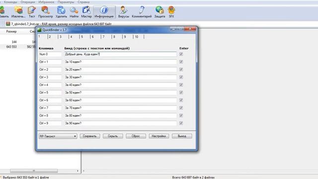 Как установить QuickBinder v 1.7 (биндер) смотреть онлайн