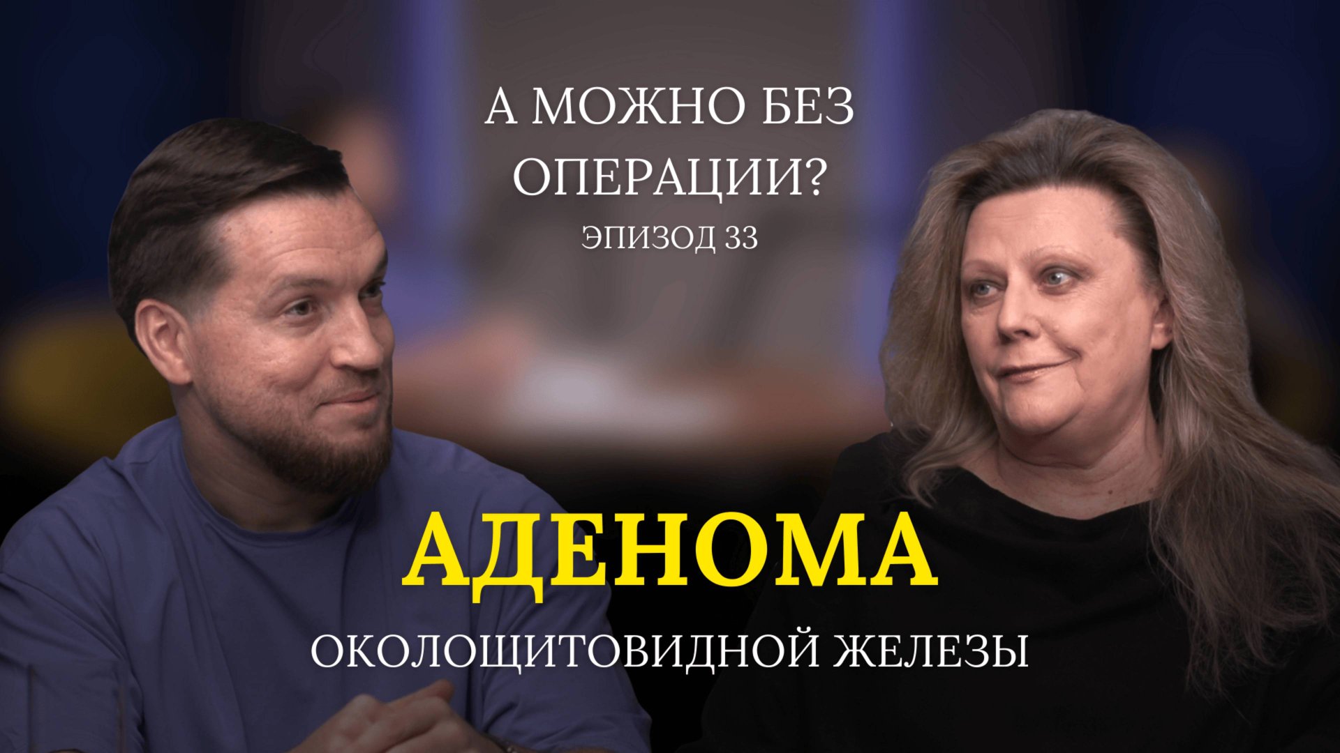 Аденома околощитовидной железы: история пациентки // 33 выпуск