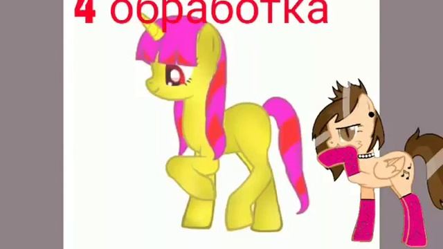 Мои обработки пони смотреть онлайн