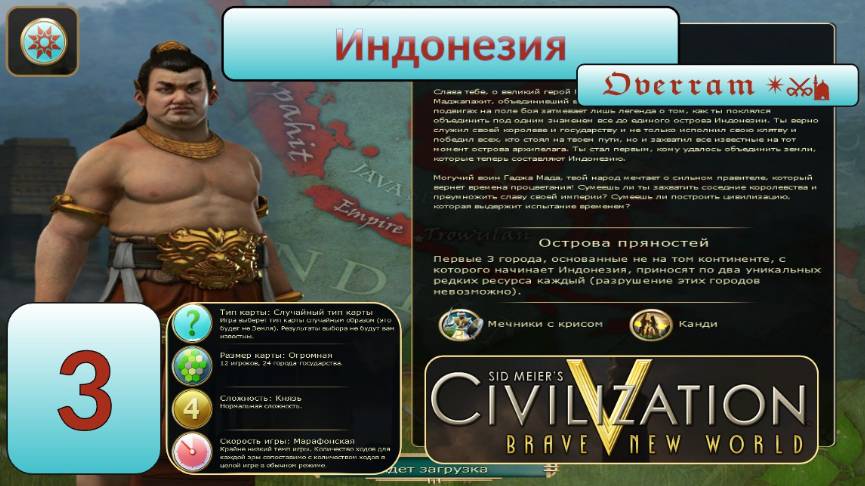 Цивилизация 5. Индонезия. Марафон. № 3. Civilisation V: Brave new world.