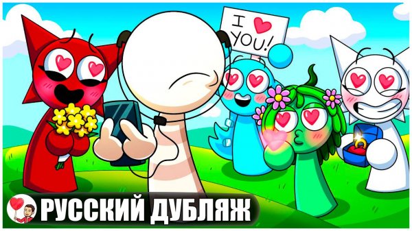 ВАЙРУМ ИГНОРИРУЕТ ВСЕХ 24 ЧАСА! (Sprunki) - GameToons Анимация на русском | fReelaN SHOW