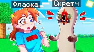 😨 Майнкрафт но Я Стал ПОМОЩНИКОМ SCP-173 Скульптурой!