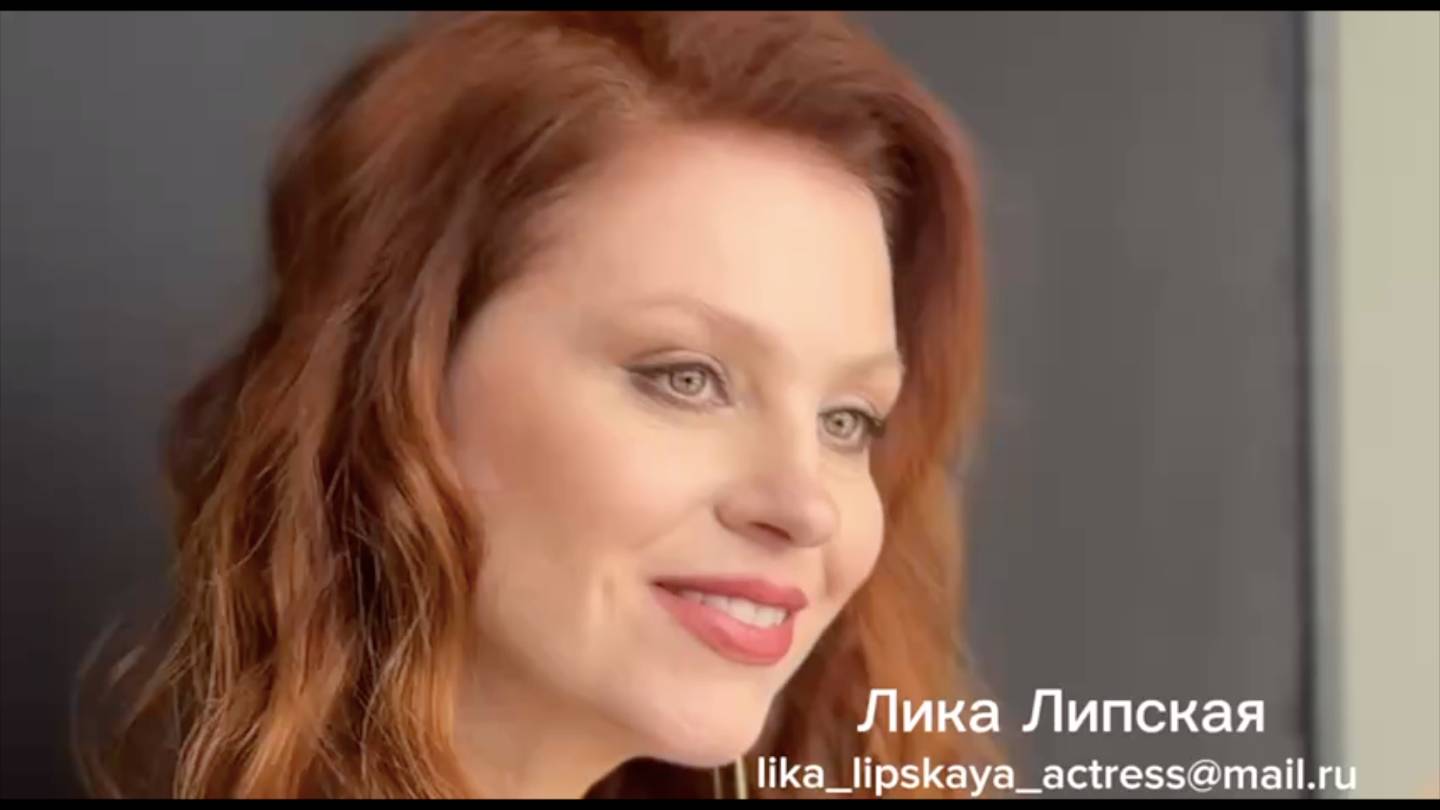 Визитка Лика Липская 2025