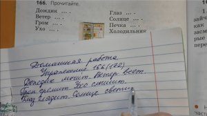 Русский язык 3 класс, 2 часть, упр.166 (172), стр.100 (102)