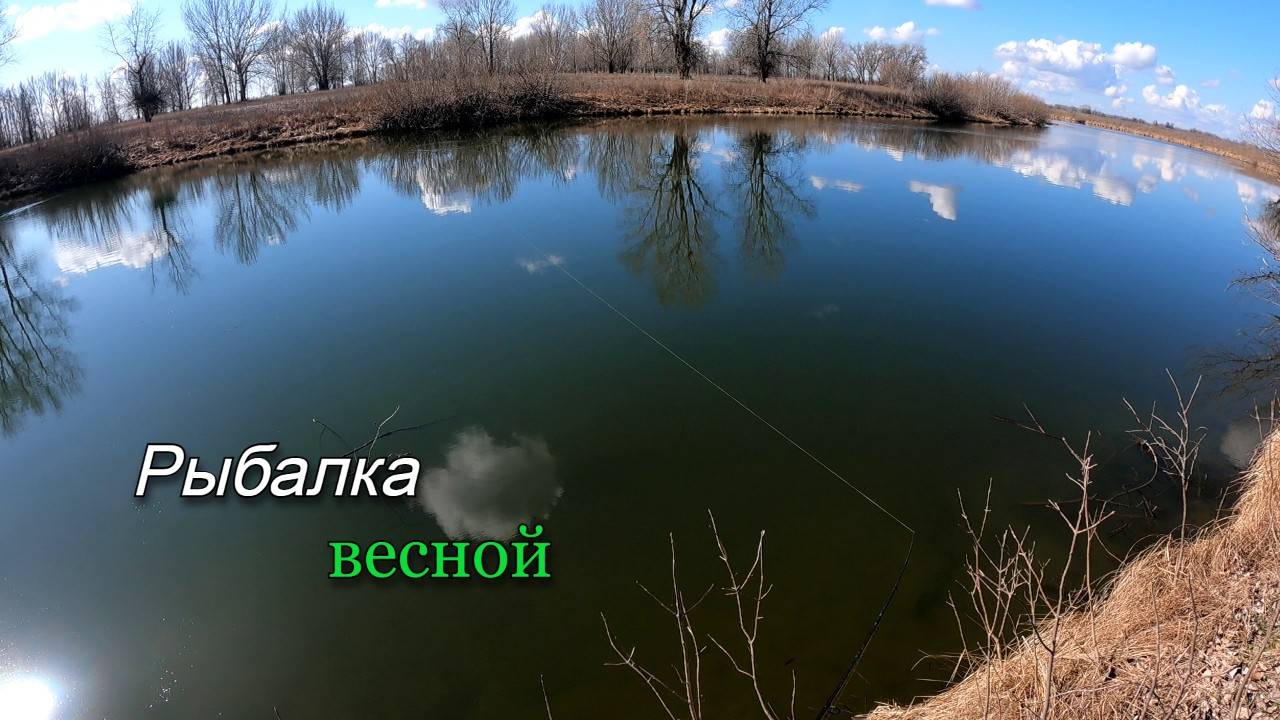 Первая весенняя рыбалка в 2025 году. Ловили хищника на спиннинг. смотреть онлайн