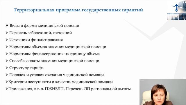 Школа Медицинского Бизнеса. Анонс 3-го урока «Клиника в системе ОМС: выстраиваем работу правильно