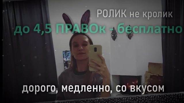 Ролик не кролик смотреть онлайн