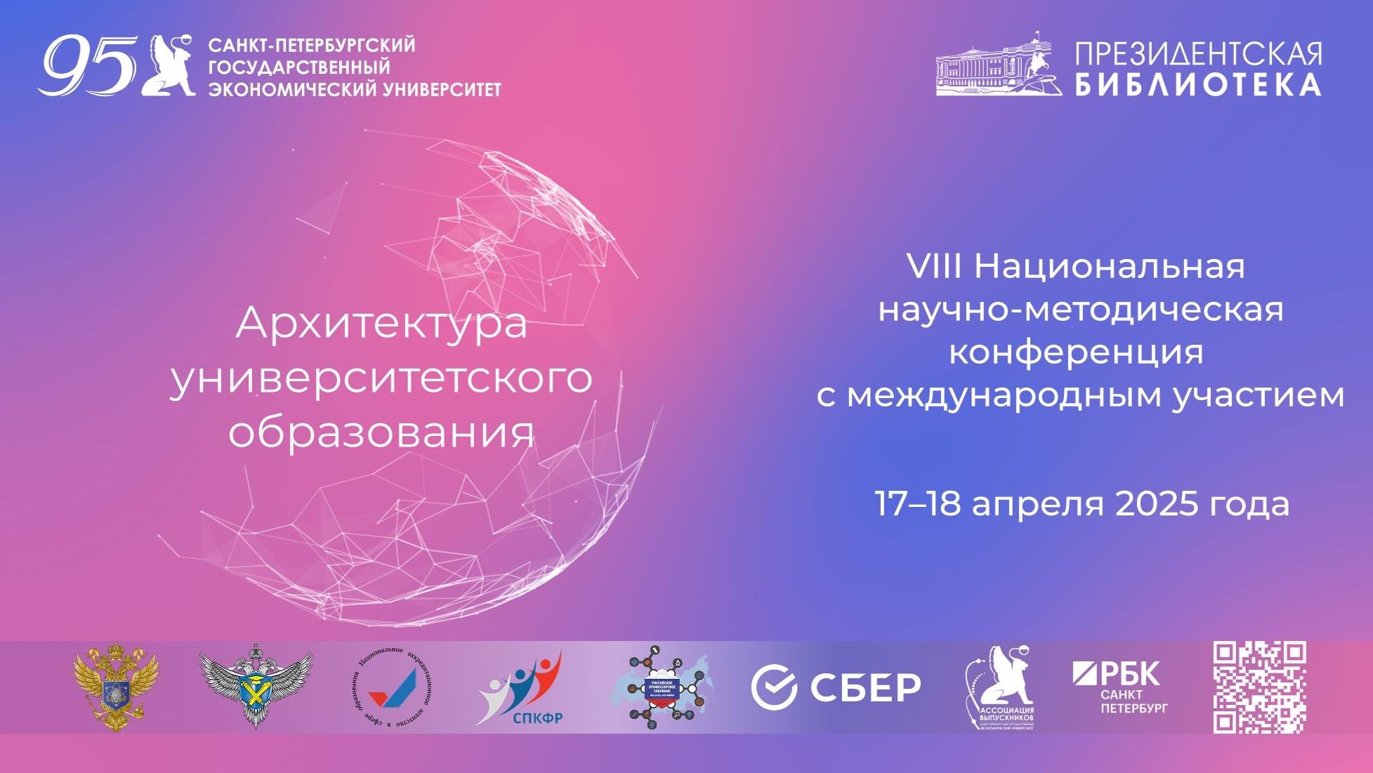 Конференция «Архитектура университетского образования» смотреть онлайн