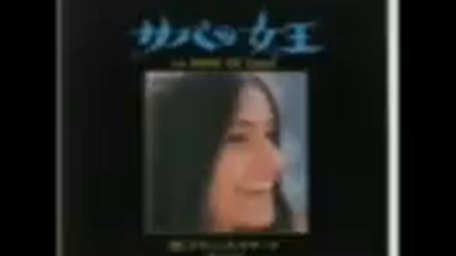 グレイシーラスサナ_Graciela Susana_愛の詩を今あなたに смотреть онлайн