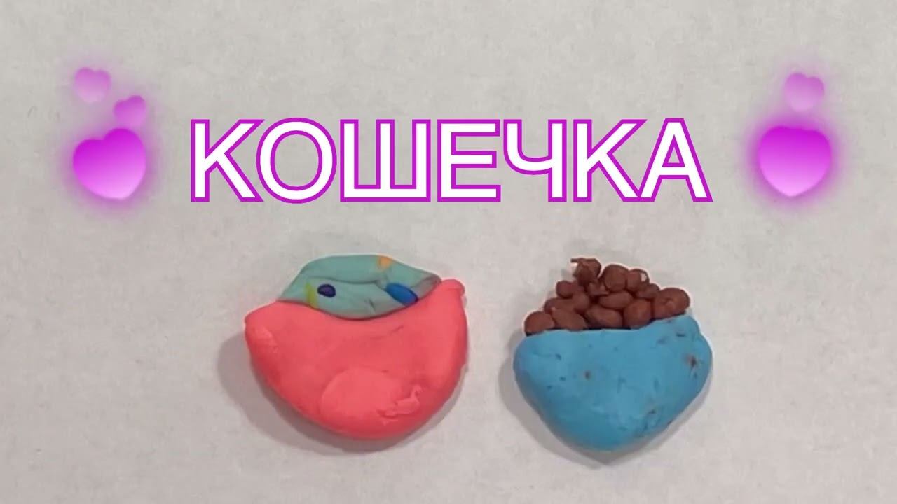 КОШЕЧКА - Анжела Грудинина 6 лет смотреть онлайн