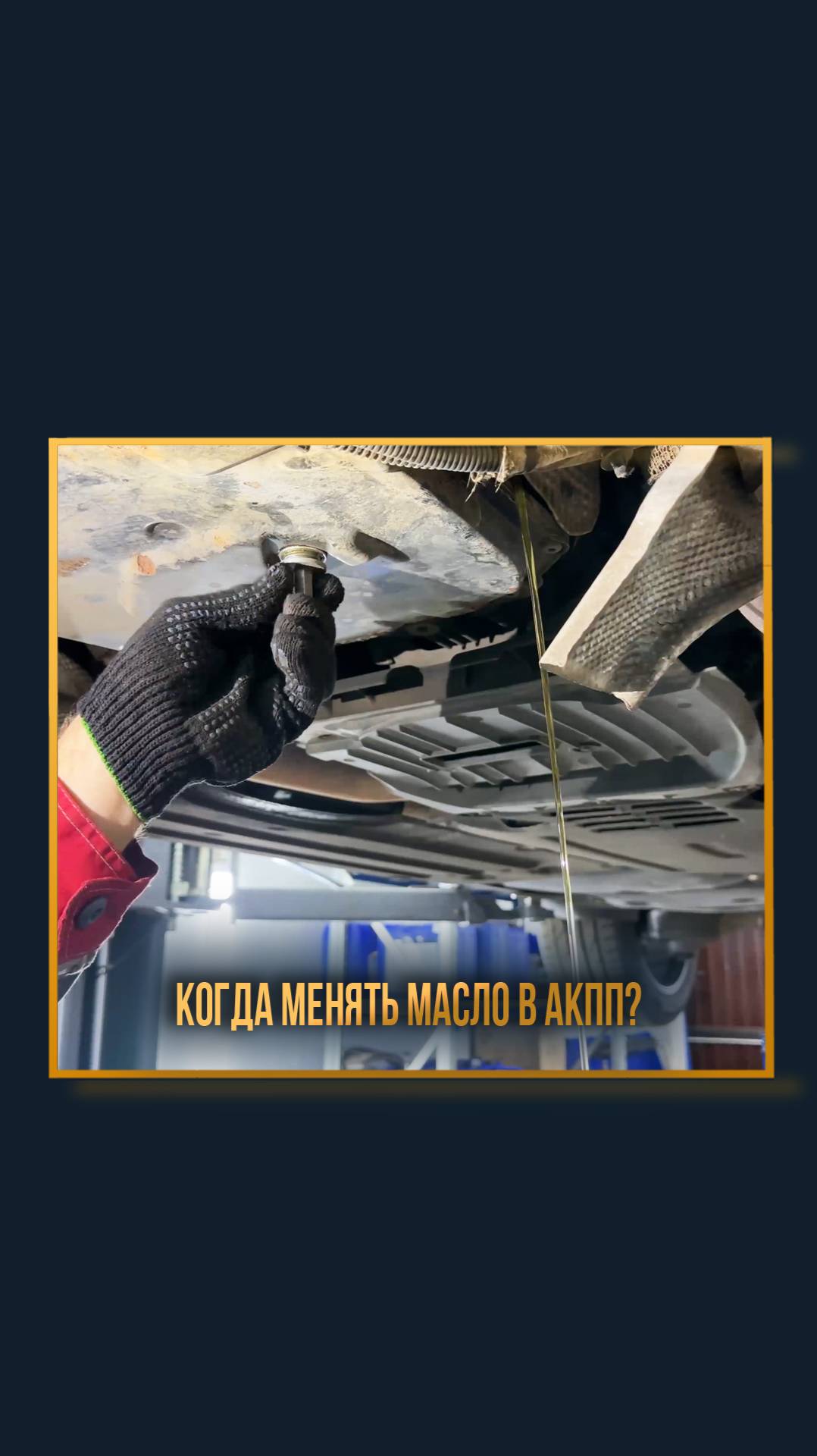 Когда менять масло в АКПП? смотреть онлайн