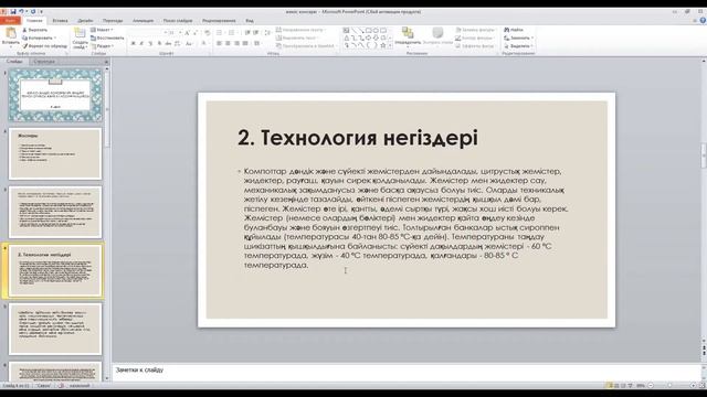 КазУТБ-ТИС-жемис жидектер сараптамасы-лекция8-каз смотреть онлайн
