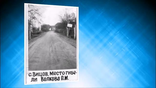 Помним своих героев Волков П.М. (Еральская сельская библиотека) смотреть онлайн