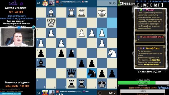 Chess. Шахматы на Chesscom. Матч Россия-Сербия. Турнир со зрителями. Розыгрыш Платиновой подписки. смотреть онлайн