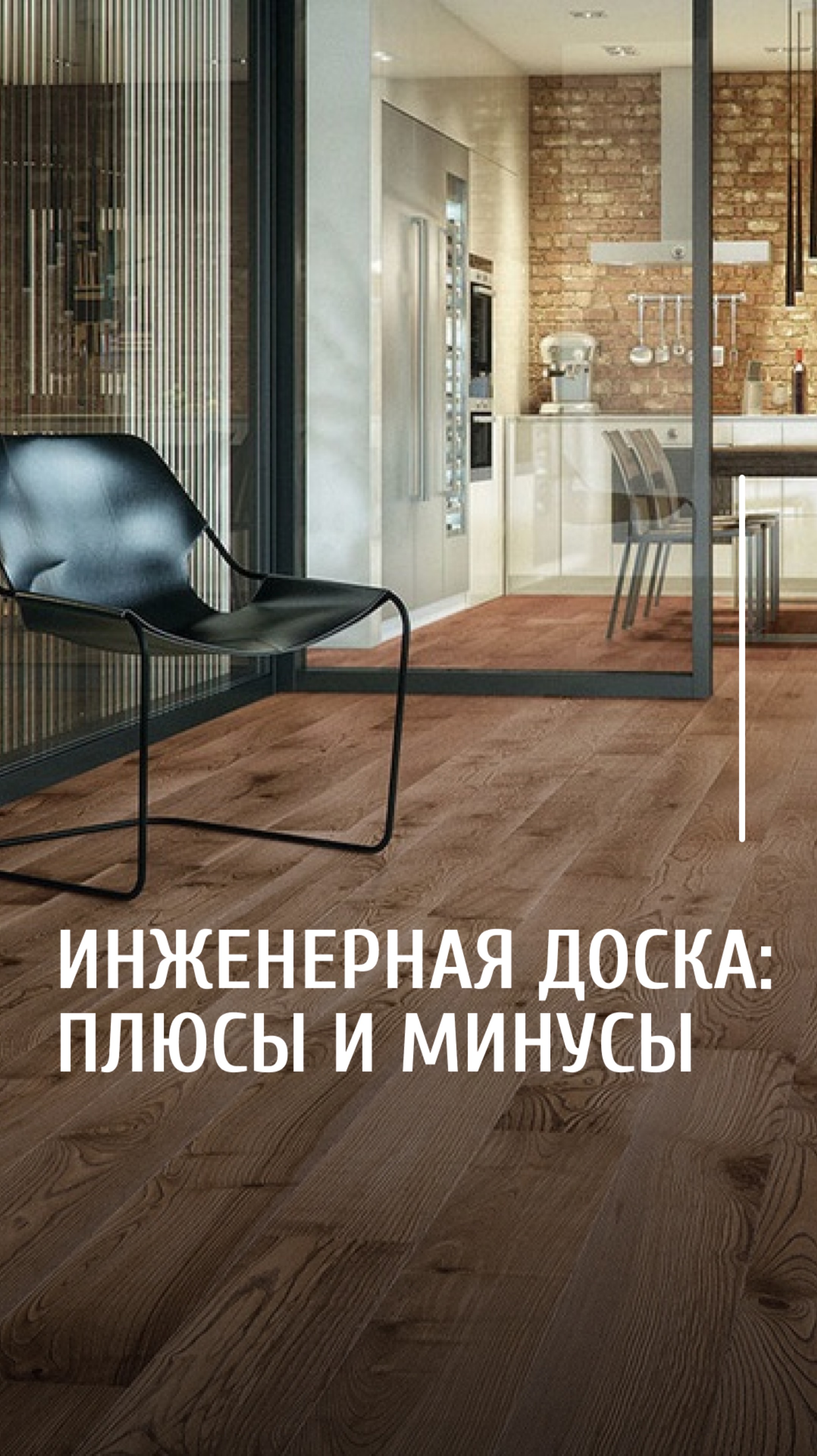 Инженерная и паркетная доски, в чём разница? смотреть онлайн