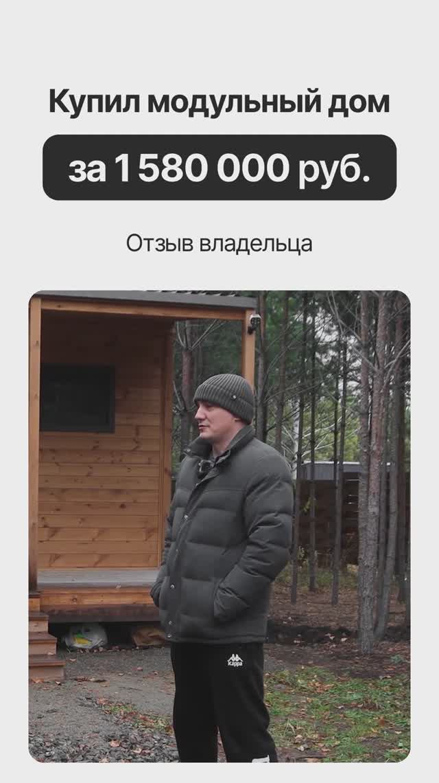 Модульные дома и бани с доставкой по России! смотреть онлайн