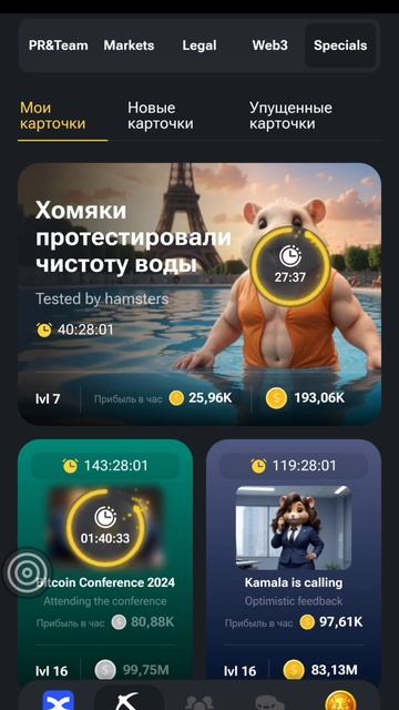 26.07 Новая карта в Хамстер Комбат #хамстеркомбат #хомяк #hamsterkombat #hk #crypto #gamefi смотреть онлайн