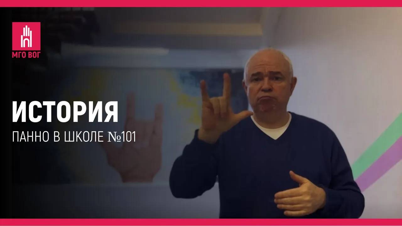 ИСТОРИЯ: Панно в школе №101 смотреть онлайн