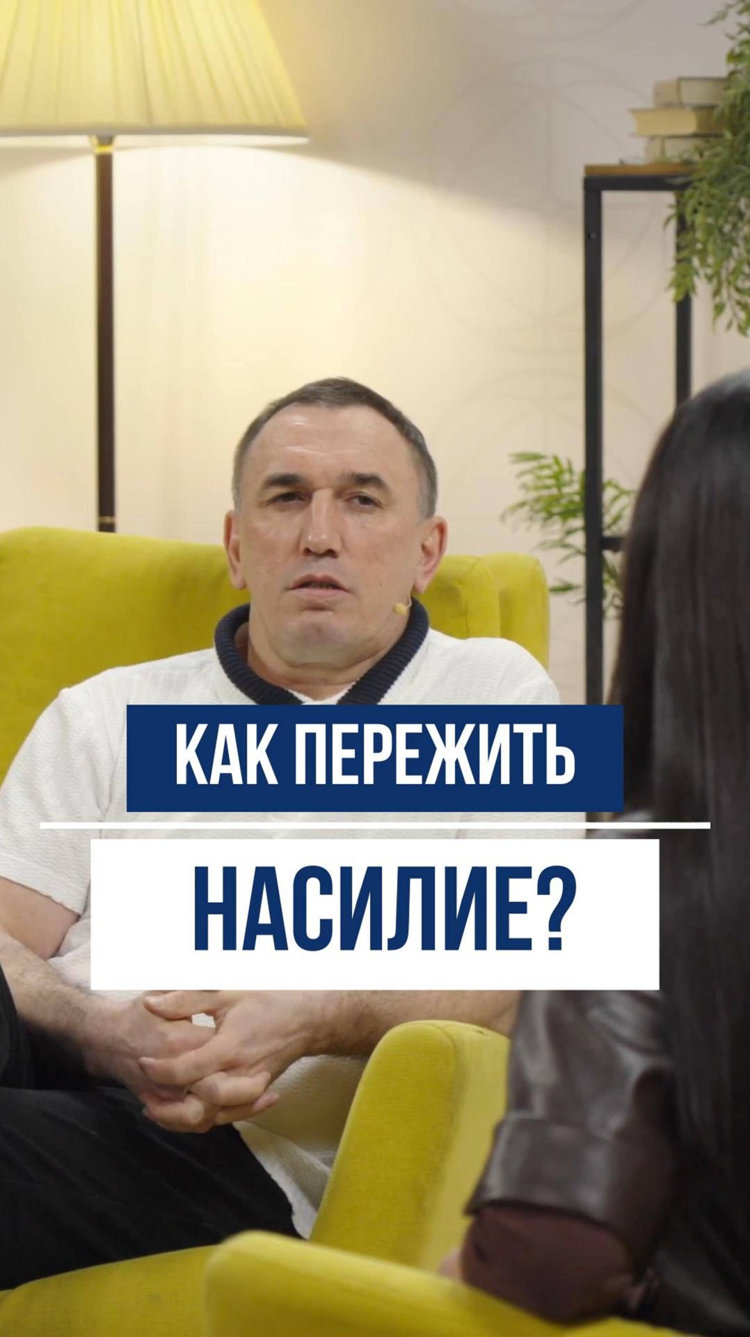 Тысячи женщин проходят через это… Как перестать быть жертвой? смотреть онлайн