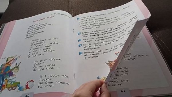 Литература 1 класс 2 часть