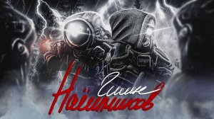 STALCRAFT X - ГИМН НАЁМНИКОВ
