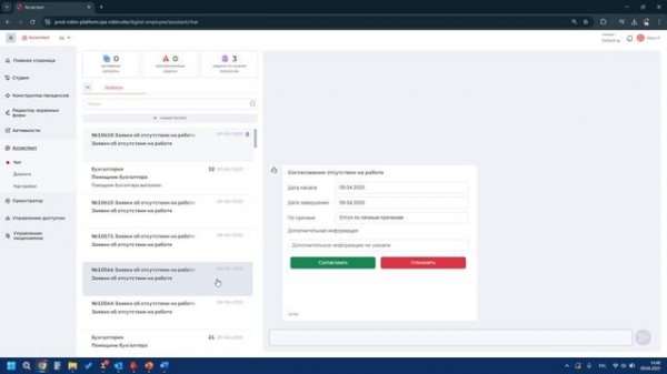 ROBIN.Ассистент. Демо (полная версия)