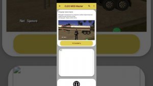 установка модов для gta san andreas на андроиде