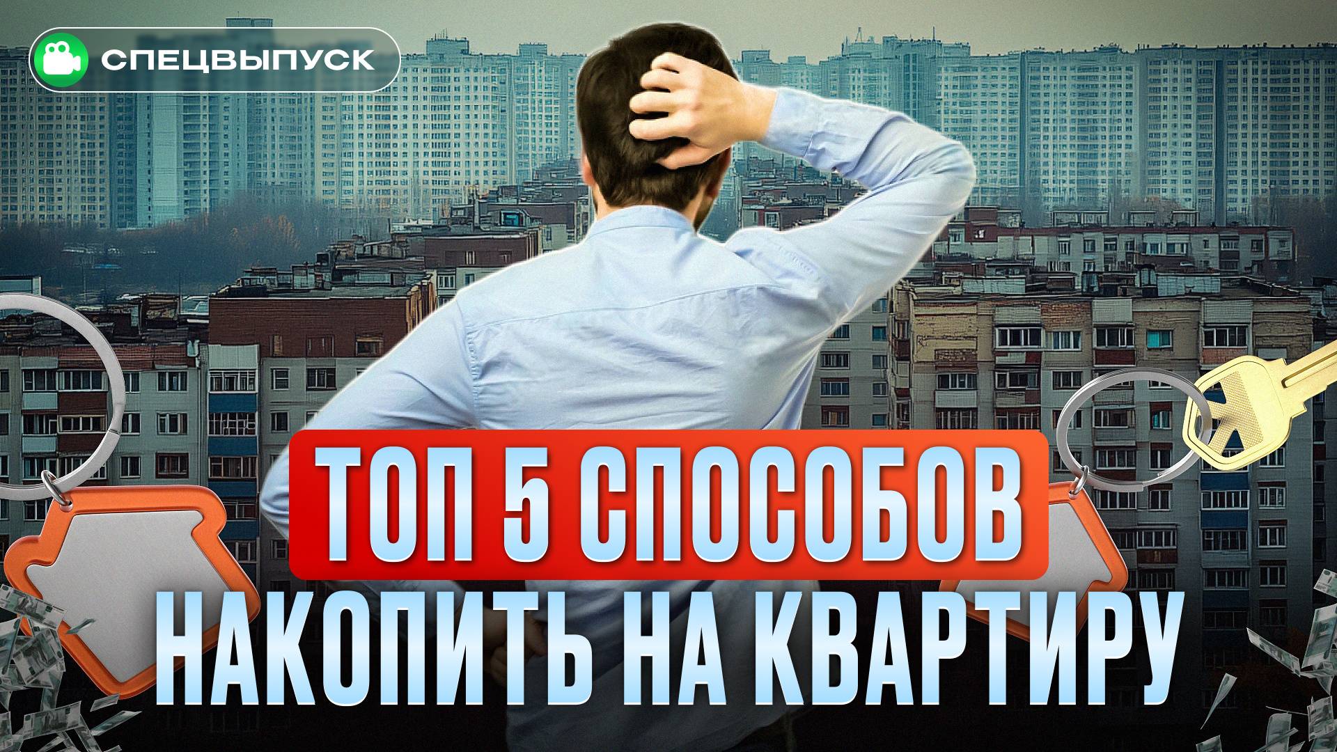 Как и когда ВЫ купите КВАРТИРУ? Таблица, которая покажет ТОЧНУЮ дату! смотреть онлайн