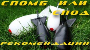 Гайд РР4 Как Прикармливать Сподом SPOD SPOMB Советы Новичку! и не только