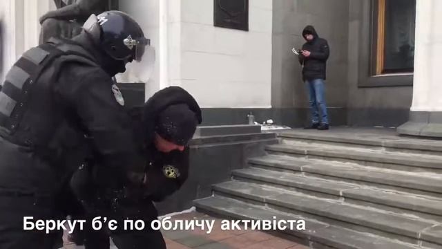 Беркут б'є по обличчю активіста 27 02 18 смотреть онлайн