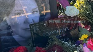 Как выглядит могила Ларисы Голубкиной, второй жены А. Миронова. Троекуровское кладбище. Апрель 2025