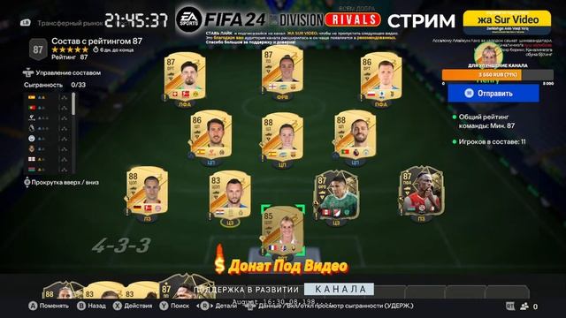 Стрим по EA FC 24 | Борьба за 4 ДИВИЗИОН 30 - выпуск #eafc24 смотреть онлайн