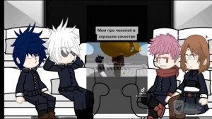 🎧Реакция магической битвы на т/и🎧(рекомендую слушать в наушниках)